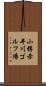 小樽赤井川ゴルフ場 Scroll