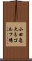 小田急大分ゴルフ場 Scroll