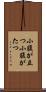 小腹が立つ Scroll
