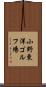 小野東洋ゴルフ場 Scroll
