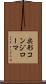 尖形コンジローマ Scroll