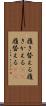 履き替える Scroll