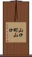 山口町山口 Scroll