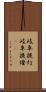 岐阜提灯 Scroll