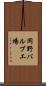 岡野バルブ工場 Scroll
