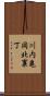 川内亀岡北裏丁 Scroll