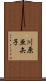川原亜矢子 Scroll