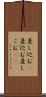 差し込む(P) Scroll