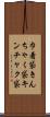 巾着袋 Scroll