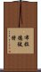 布拉德·彼特 Scroll