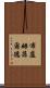 Bloomfield Scroll