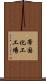 帝国化工工場 Scroll