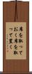 席を取っておく Scroll