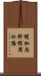 幌加内幹線用水路 Scroll