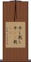 干し Scroll