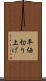 平価切り上げ Scroll