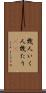幾人 Scroll