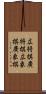 広将棋 Scroll