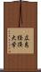 広島経済大学 Scroll