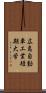 広島自動車工業短期大学 Scroll