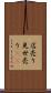 店売り Scroll