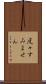 度々すみません Scroll