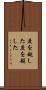 度を越した Scroll