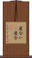 度合い(P) Scroll