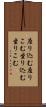 座り込む Scroll