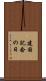 建国記念の日 Scroll