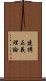 建構正義理論 Scroll