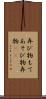 弄び物 Scroll
