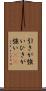 引きが強い Scroll