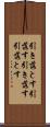 引き落とす Scroll