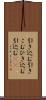 引き込む Scroll