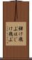 弾け飛ぶ Scroll