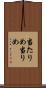 当たりめ Scroll