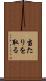 当たりを取る Scroll