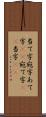 当て字 Scroll
