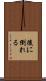 後に倒れる Scroll