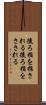 後ろ指を指される Scroll