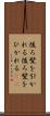 後ろ髪を引かれる Scroll