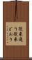 従来通り Scroll