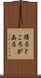 得るところがある Scroll