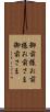 御前様 Scroll