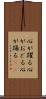 心が躍る Scroll