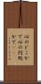 心のどこかで Scroll