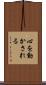 心を動かされる Scroll