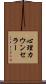 心理カウンセラー Scroll