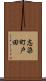 志染町戸田 Scroll